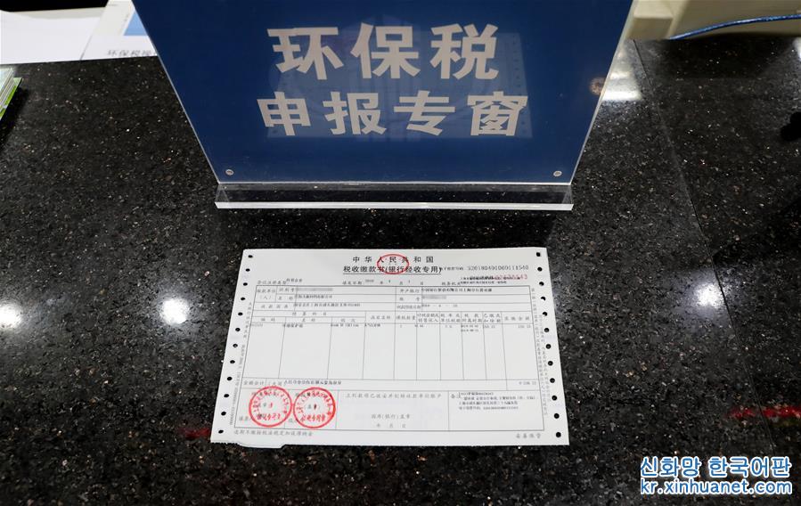 （图文互动）（3）全国首张环境保护税税票在上海开出