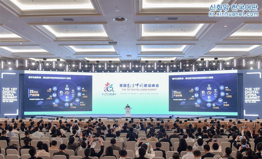 （社会）首届数字中国建设峰会在福州开幕