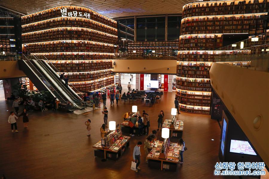 （国际·世界读书日）（3）走进韩国首尔的星空图书馆