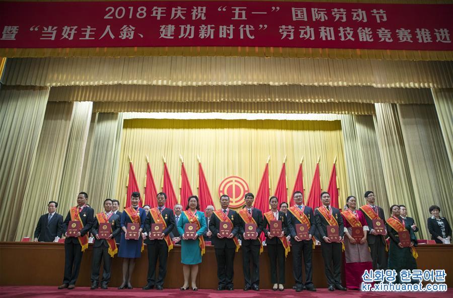 （时政）（3）2018年庆祝“五一”国际劳动节大会在京举行