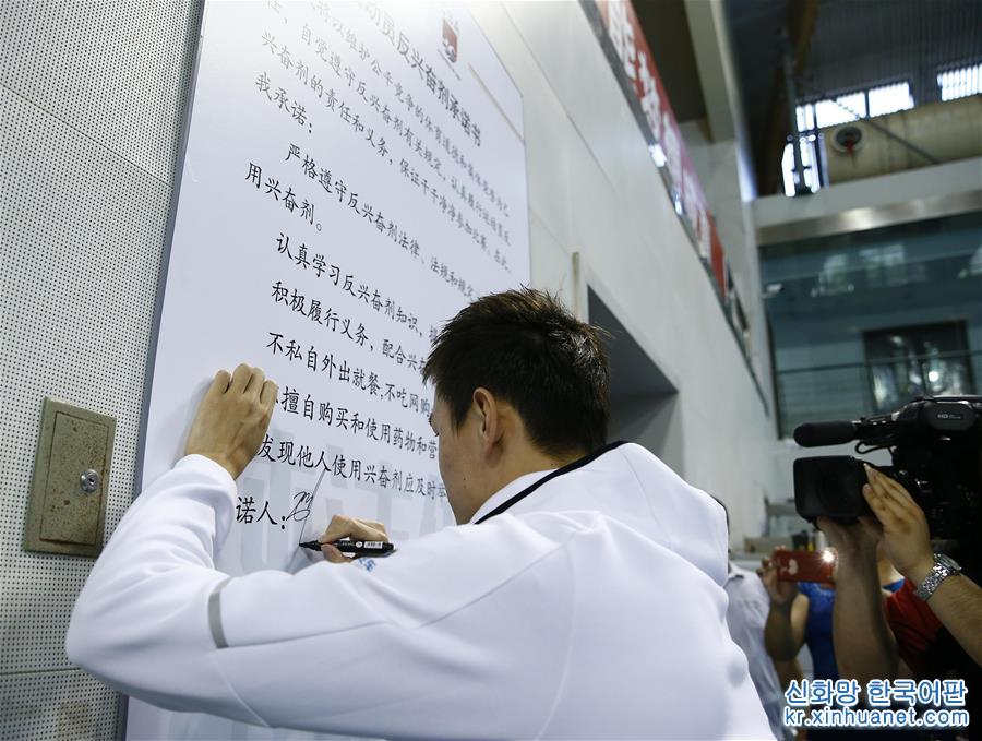 （体育）（4）游泳——中国游泳队反兴奋剂宣誓仪式在京举行
