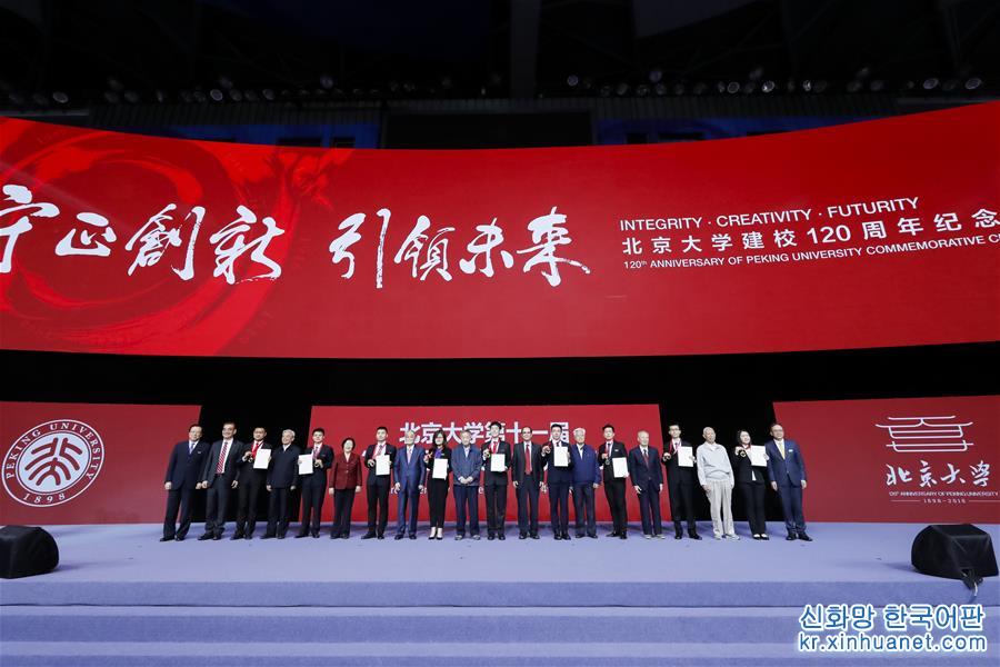 （教育）（1）北京大学建校120周年纪念大会在京举行