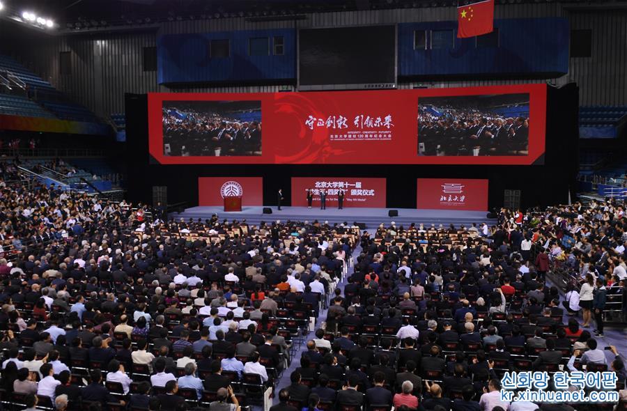 （教育）（2）北京大学建校120周年纪念大会在京举行