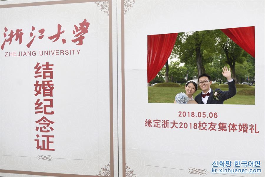 （社会）（3） 浙江大学举行校友集体婚礼