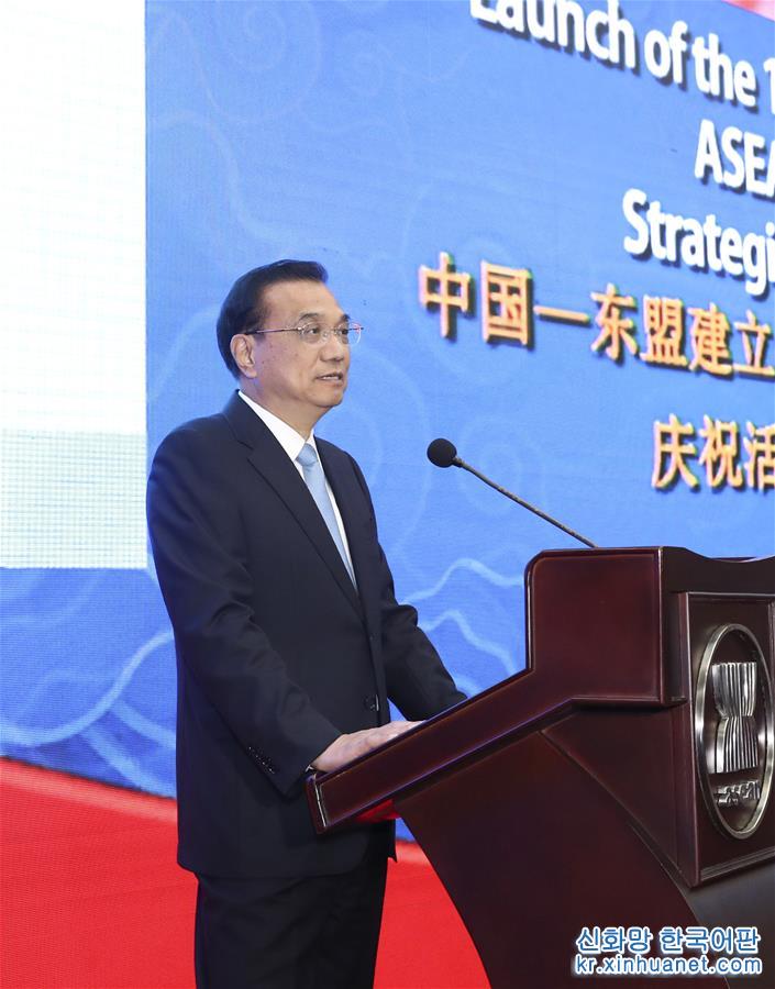 （时政）李克强出席中国－东盟建立战略伙伴关系15周年庆祝活动启动仪式并发表主旨讲话