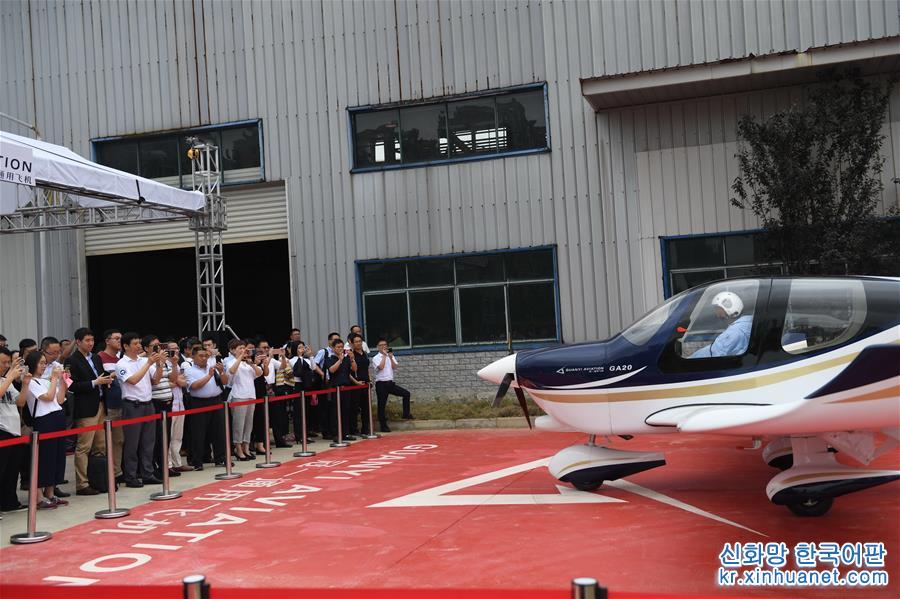 （经济）（5）中国民企自主研制通用飞机GA20首次下线滑跑