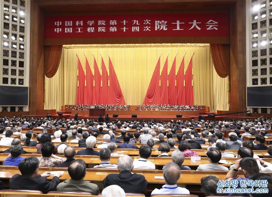 （時政）（1）中國科學院第十九次院士大會、中國工程院第十四次院士大會開幕