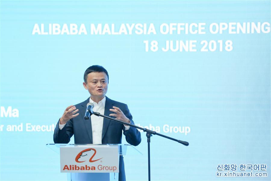 （XHDW）（3）阿里巴巴开设马来西亚办公室