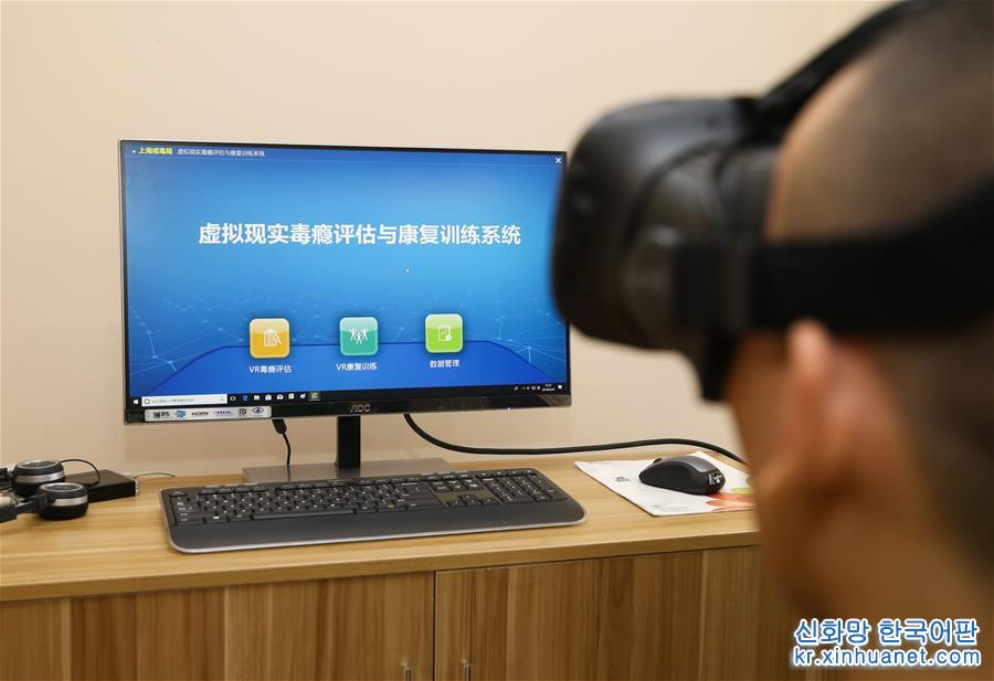 （社会）（3）上海：“VR科技”助戒毒