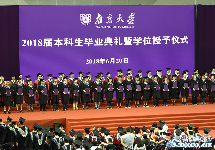 （教育）（1）南京大学举行2018届本科生毕业典礼暨学位授予仪式