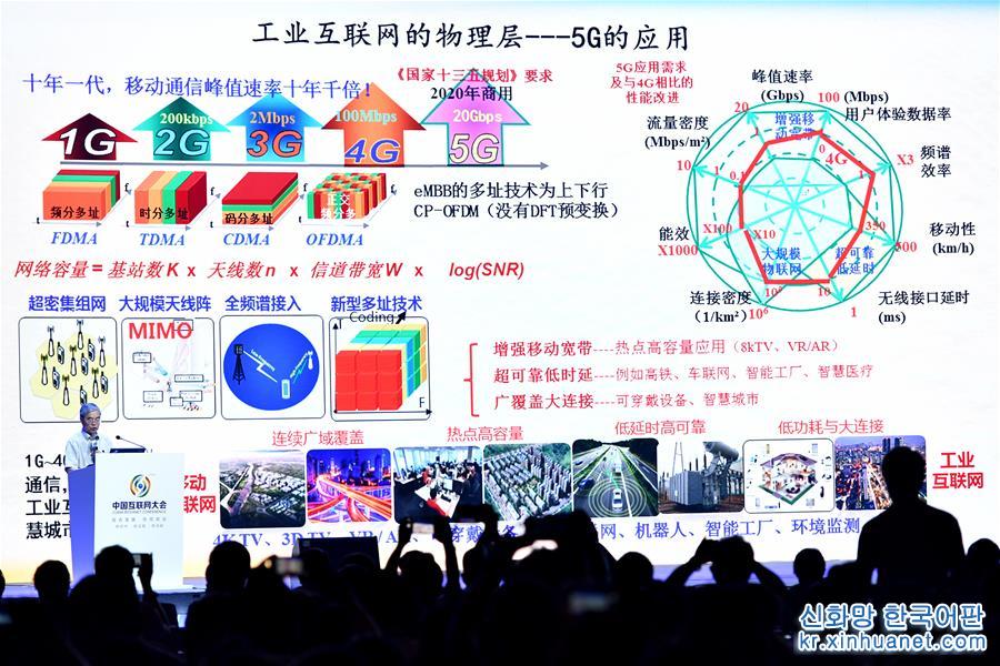 （社会）（3）2018中国互联网大会在京开幕