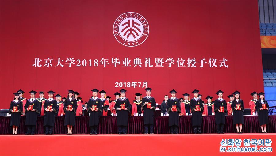 （教育）（5）北京大学举行2018年本科生毕业典礼