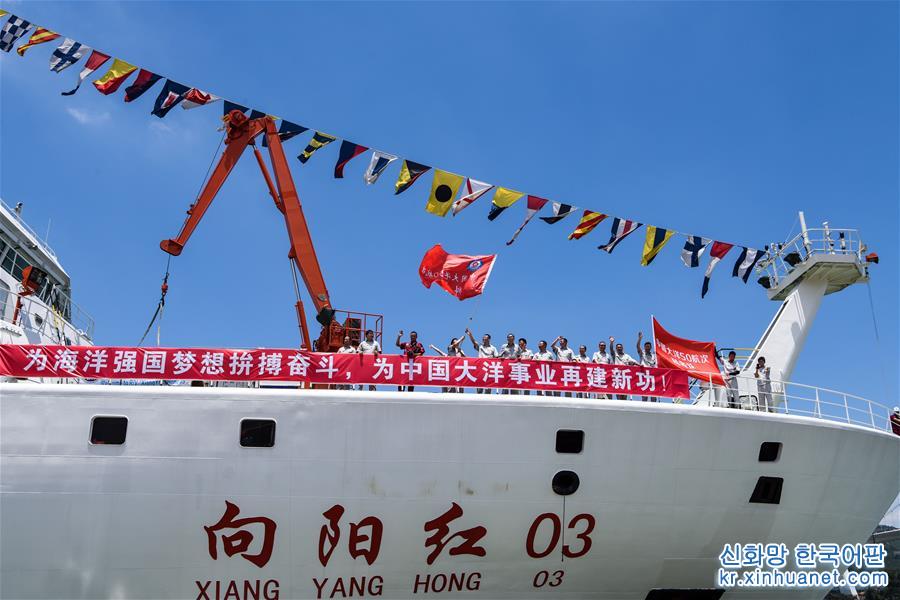 #（科技）（3）“向阳红03”科考船在厦门起航 执行中国大洋50航次科考
