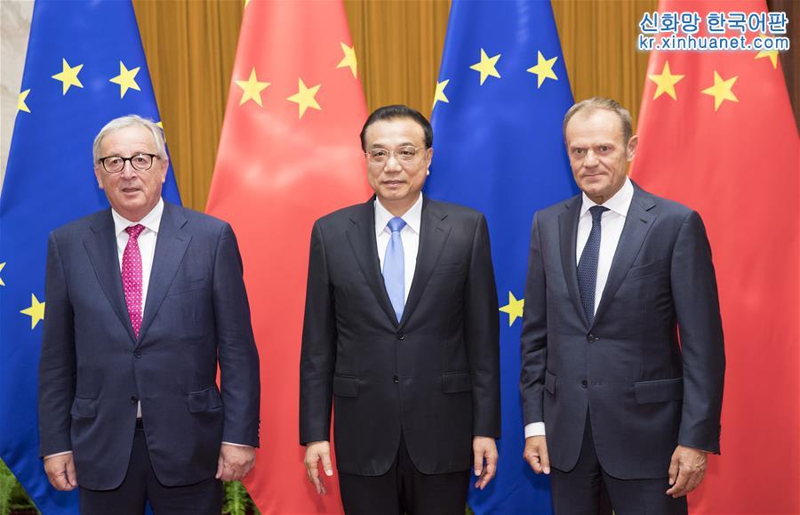 （时政）李克强与欧洲理事会主席图斯克、欧盟委员会主席容克共同主持第二十次中国欧盟领导人会晤