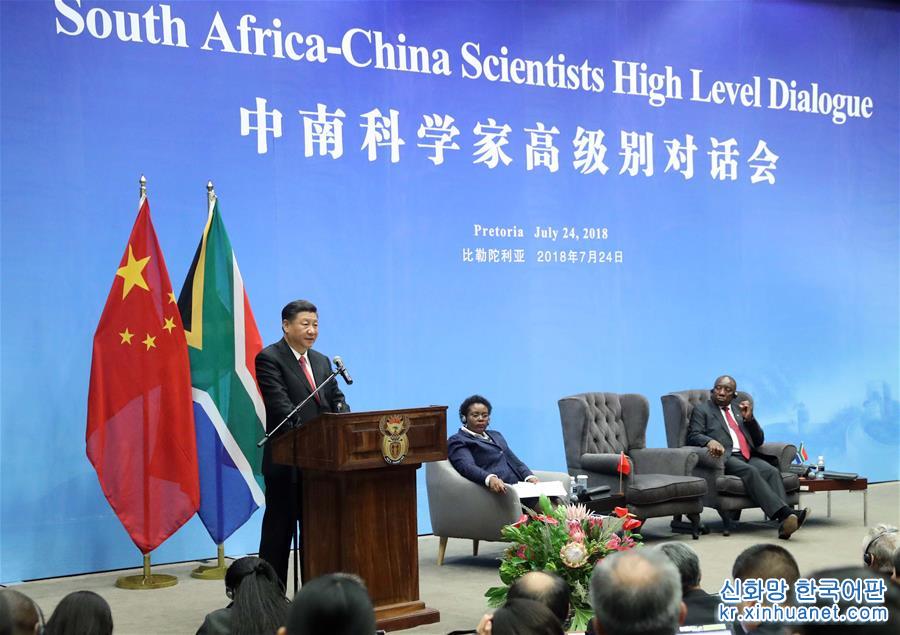 （时政）（1）习近平和南非总统拉马福萨共同出席中南科学家高级别对话会开幕式