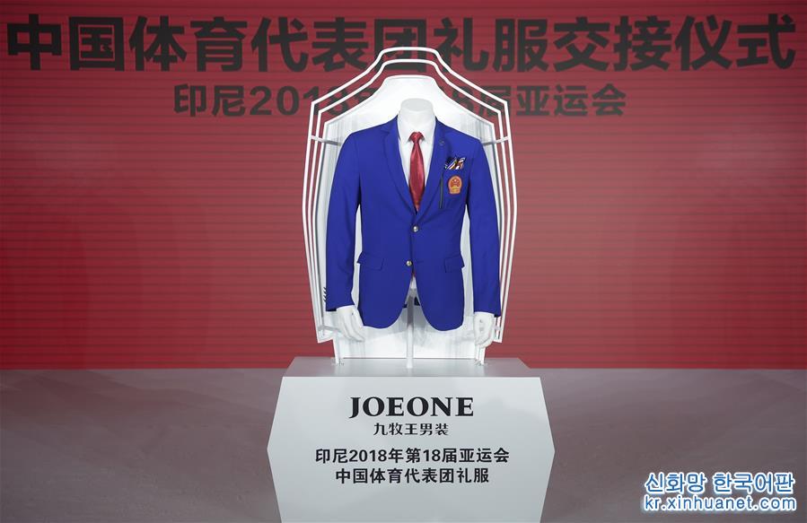 （体育）（2）亚运会——第18届亚运会中国体育代表团礼服亮相