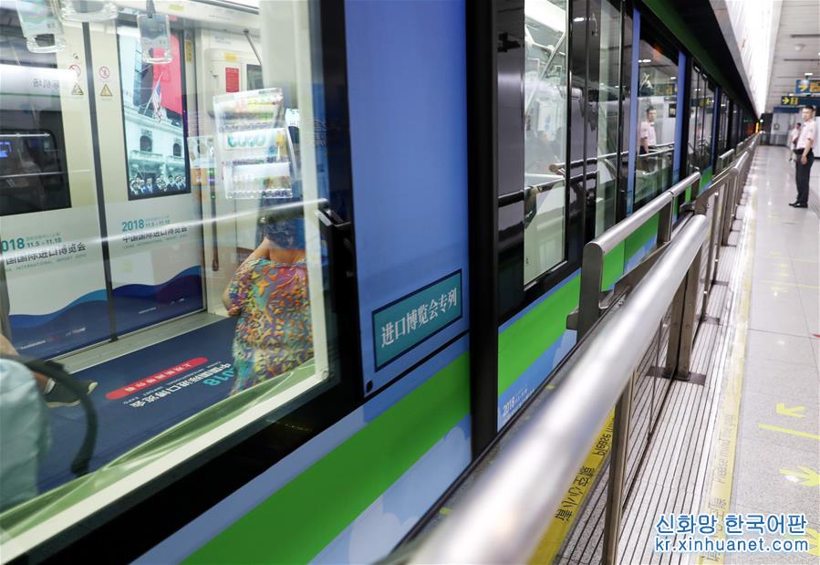 （社会）（5）上海地铁“进口博览会专列”发车