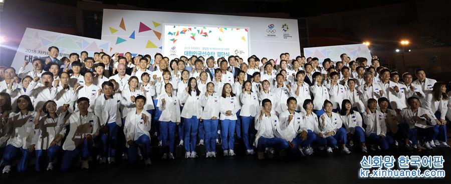 （体育）（1）韩国代表团今日举行亚运会出征仪式