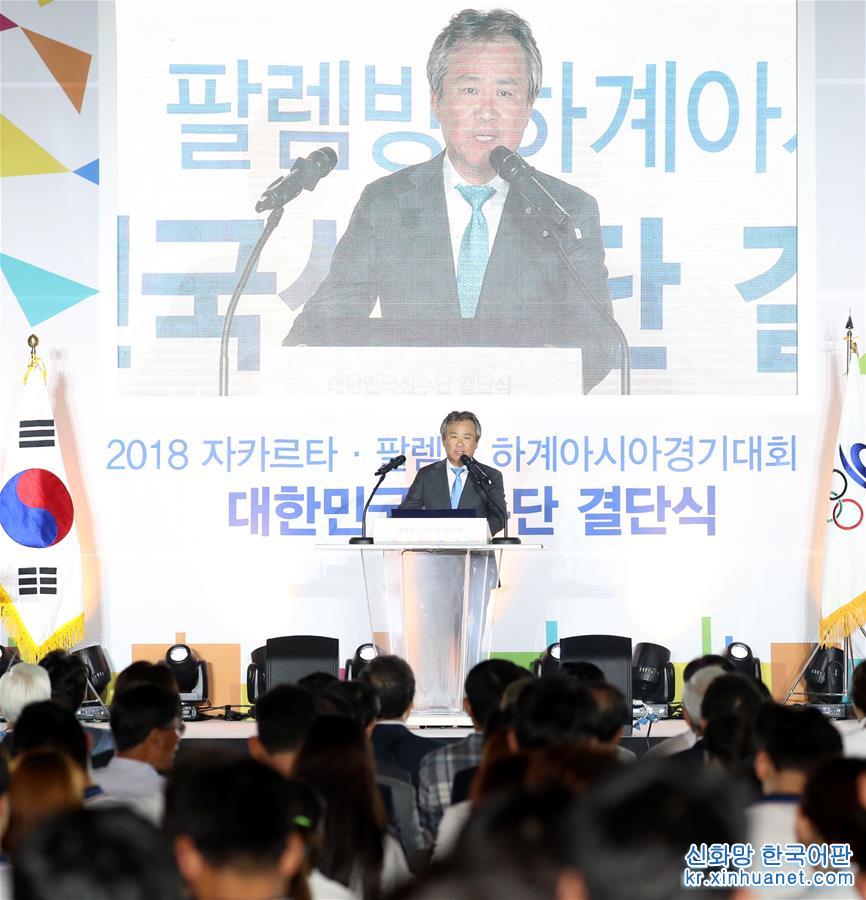 （体育）（2）韩国代表团今日举行亚运会出征仪式
