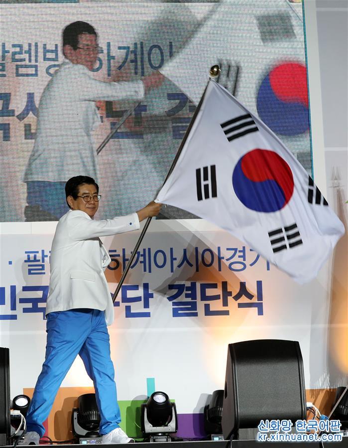（体育）（3）韩国代表团今日举行亚运会出征仪式