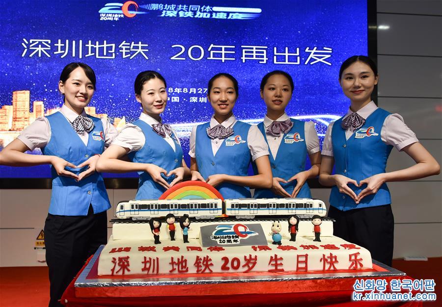 （新华视界）（1）深圳地铁庆祝成立20周年