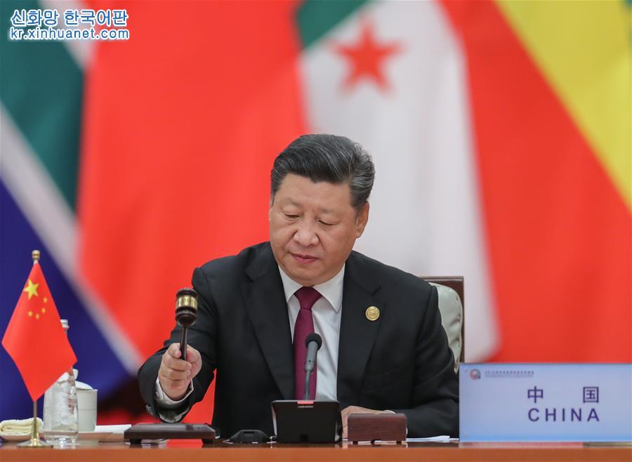 （中非合作论坛·XHDW）（3）中非合作论坛北京峰会举行圆桌会议