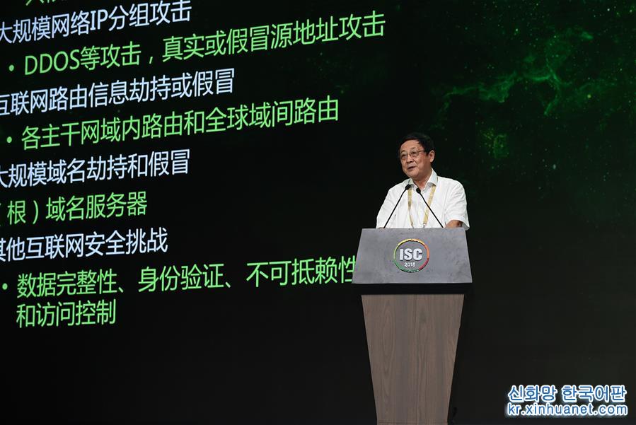 （社会）（4）“2018ISC互联网安全大会”在北京开幕