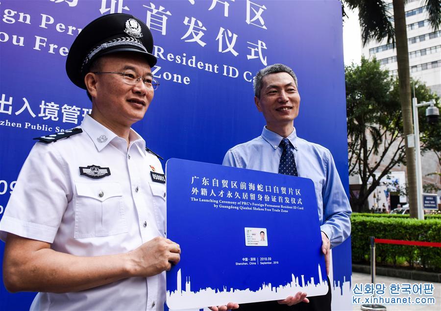 （社会）（1）深圳颁发首张外籍人才永久居留身份证
