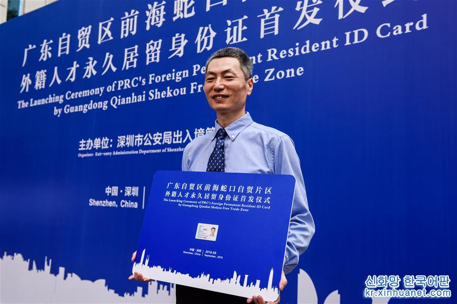 （社会）（2）深圳颁发首张外籍人才永久居留身份证