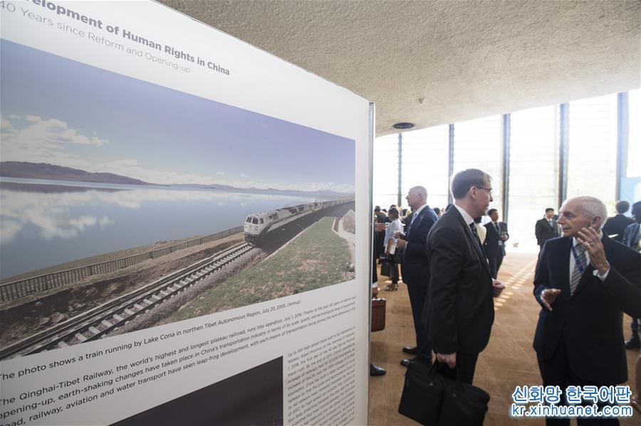 （国际）（2）“中国改革开放与人权发展”展览在联合国日内瓦总部举行         