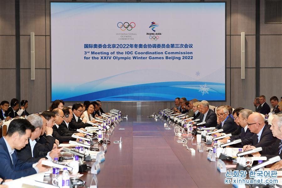 （體育）（1）國際奧會北京2022年冬奧會協調委員會第三次會議在北京舉行