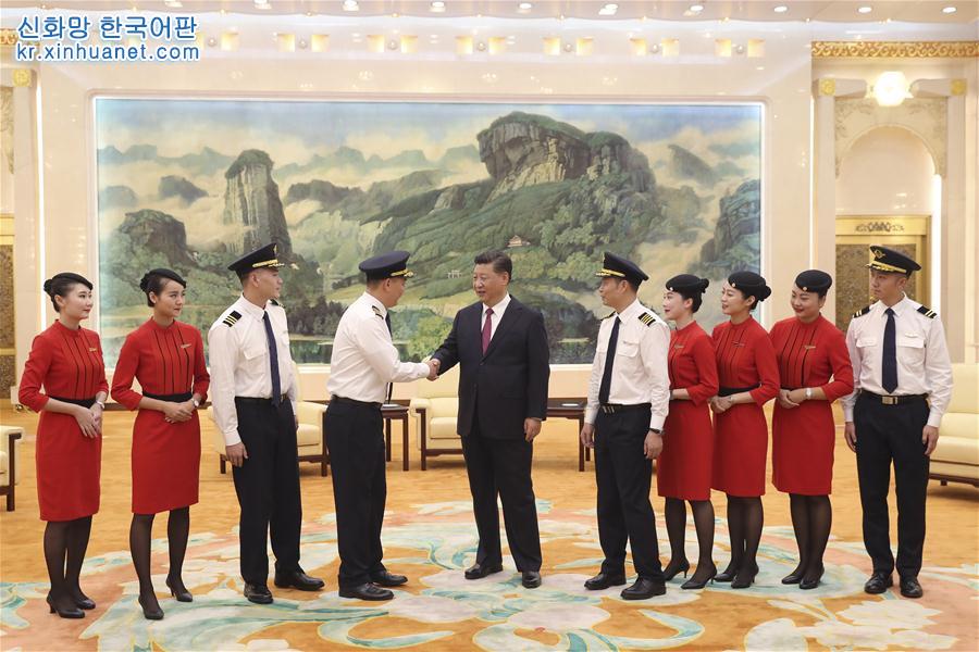 （XHDW）（1）习近平会见四川航空“中国民航英雄机组”全体成员