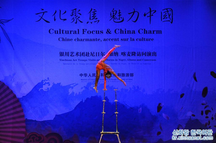 （XHDW）（2）“文化聚焦 魅力中国”艺术演出登陆加纳