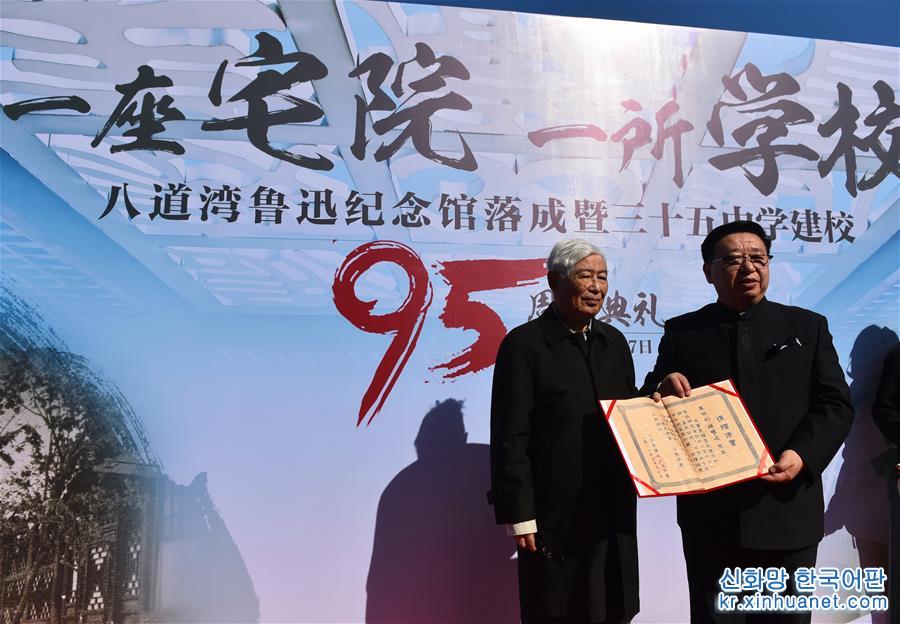 （社会）（4）北京：八道湾鲁迅纪念馆落成