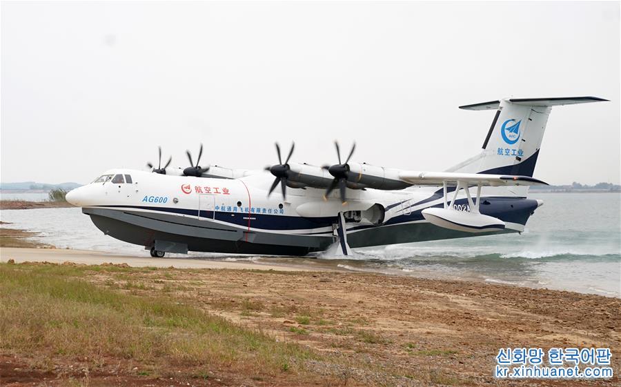 （图文互动）（5）国产大型水陆两栖飞机“鲲龙”AG600在湖北荆门成功水上首飞