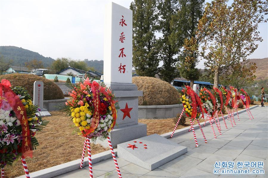 （国际）（2）中朝举行中国人民志愿军烈士陵园修缮竣工仪式