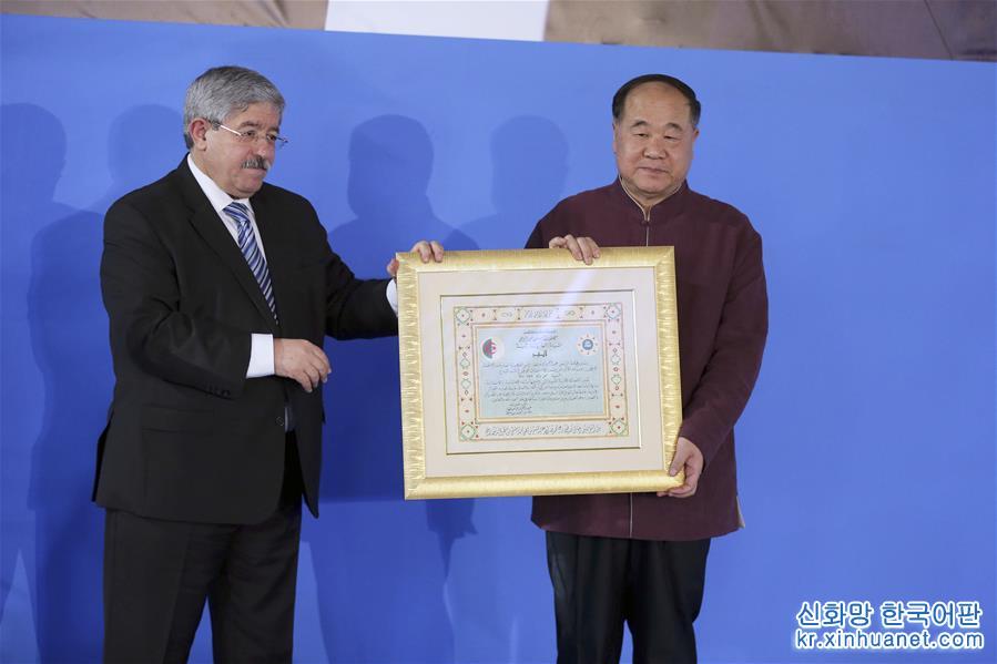 （XHDW）（1）阿尔及利亚总理向中国作家莫言颁发“国家杰出奖”
