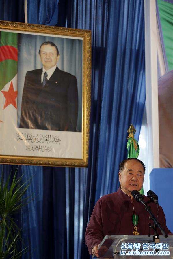 （XHDW）（2）阿尔及利亚总理向中国作家莫言颁发“国家杰出奖”