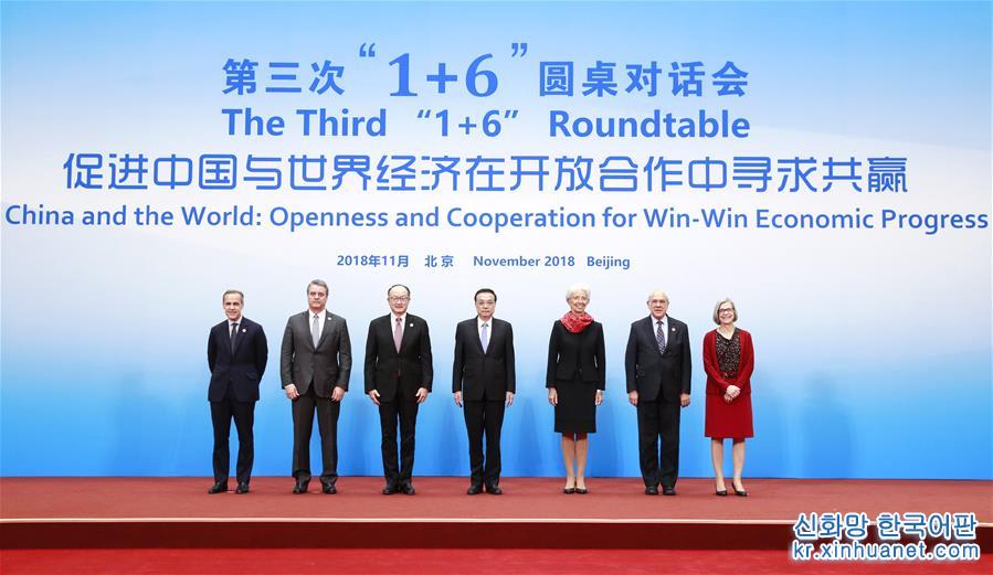 （时政）李克强同主要国际经济金融机构负责人举行第三次“1+6”圆桌对话会