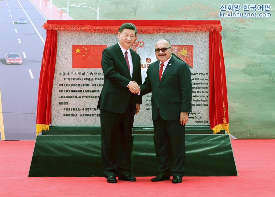 （時政）習近平和巴布亞新幾內亞總理奧尼爾共同出席中國援建的獨立大道移交啟用儀式