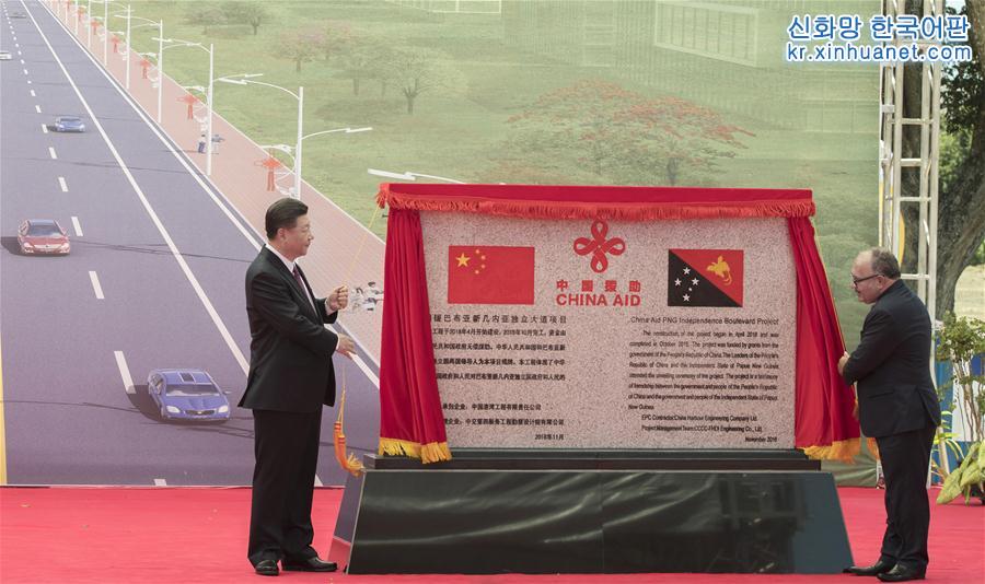 （XHDW）（2）习近平和巴布亚新几内亚总理奥尼尔共同出席中国援建的独立大道移交启用仪式
