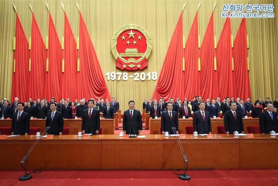 （時政）（2）慶祝改革開放40周年大會在北京隆重舉行