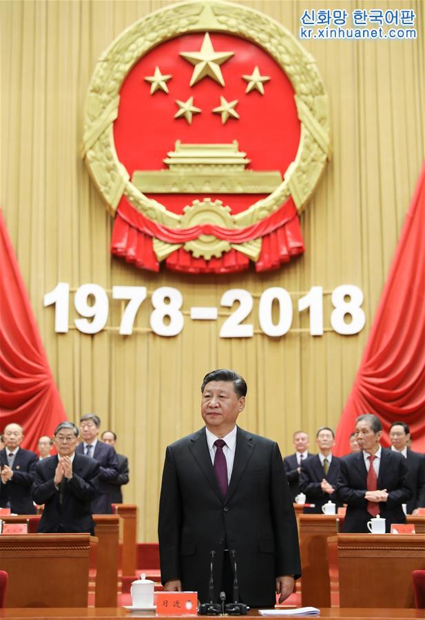 （XHDW）（2）庆祝改革开放40周年大会在北京隆重举行