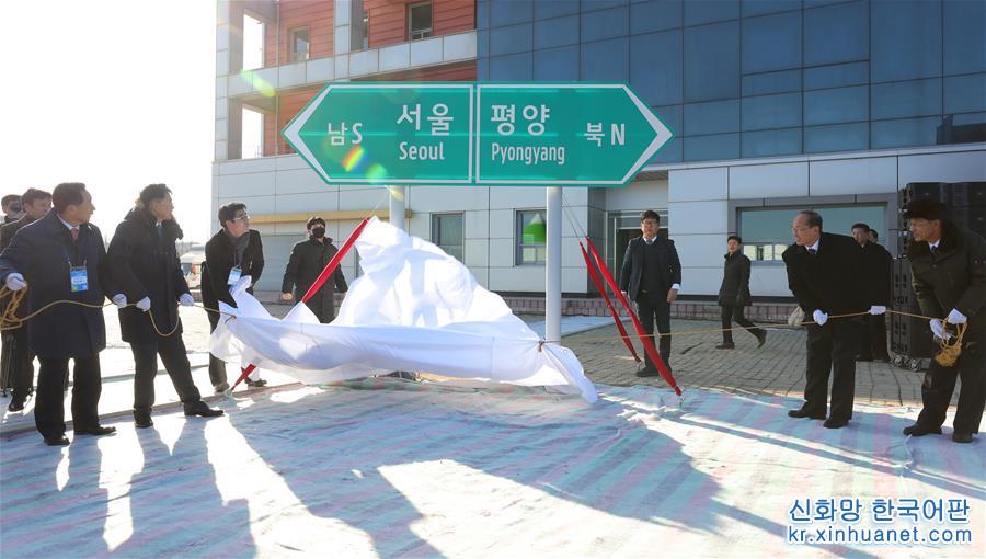 （国际）（3）韩朝如期举行铁路及公路连接工程动工仪式 