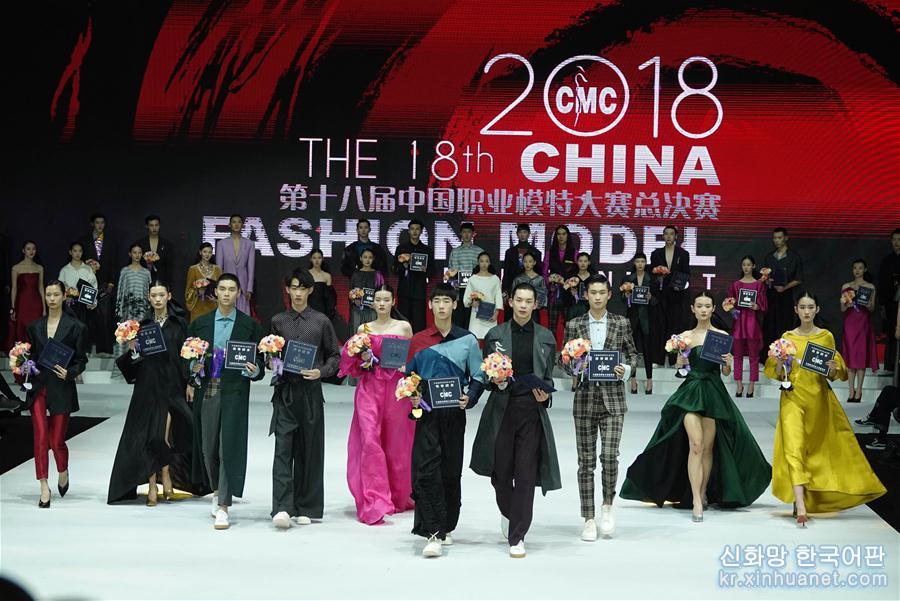 （文化）（1）2018第十八屆中國職業模特大賽總決賽舉行