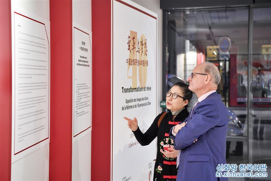 （国际）（3）“变革与梦想——中国改革开放40年”图片展在巴黎举行