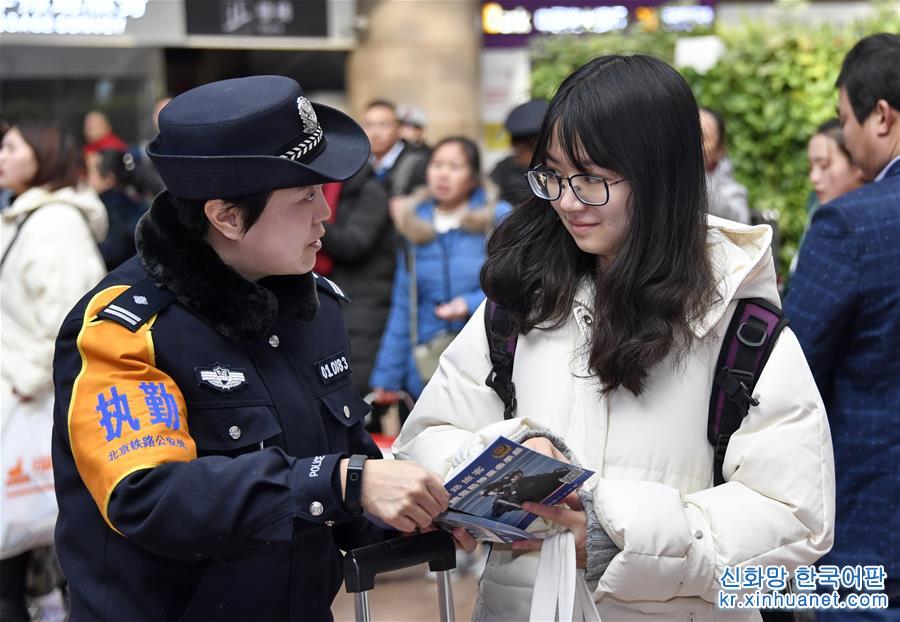 （社会）（2）北京铁路公安全面启动春运安保工作