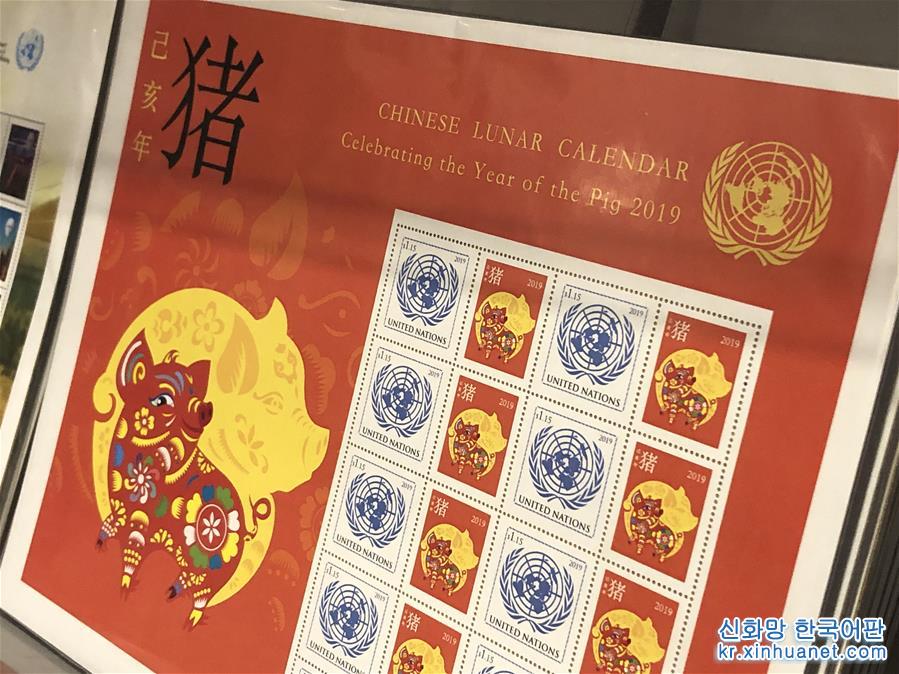 （国际）（1）联合国发行中国农历猪年邮票版张受欢迎