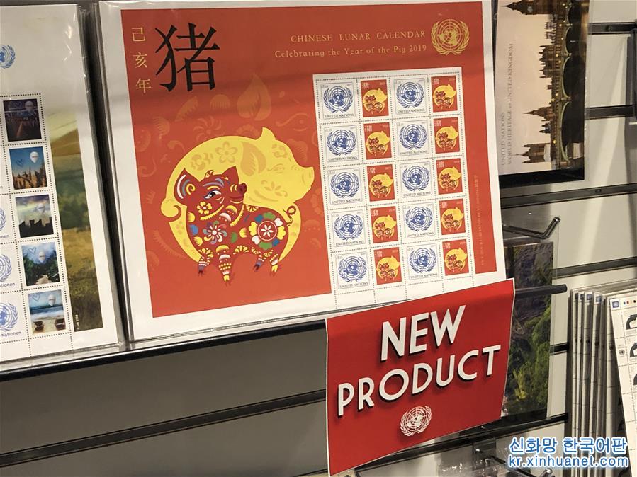 （国际）（3）联合国发行中国农历猪年邮票版张受欢迎