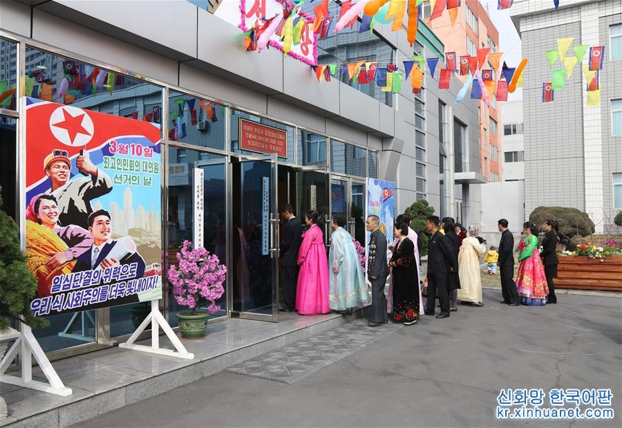 （国际）（5）朝鲜举行第14届最高人民会议议员选举